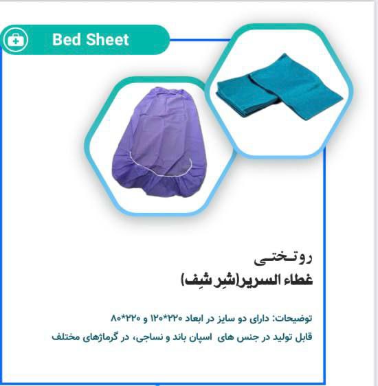 غطاء السرير(شرشف)