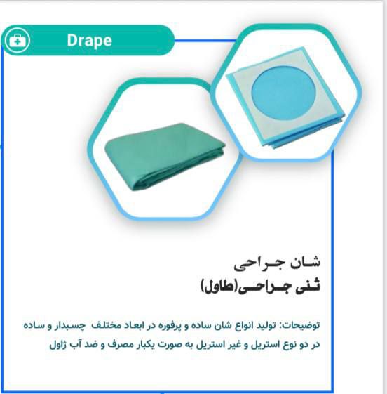 شاش الجراحية